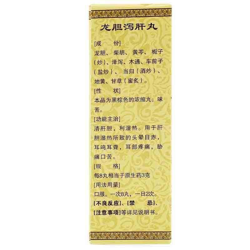 龙胆泻肝丸,龙胆泻肝丸,丸剂_200丸,集药方舟 | 药品零售 | 电商平台