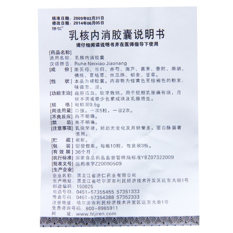 1易通鼎盛药房2易通鼎盛药房3易通鼎盛药房4乳核内消胶囊5乳核内消胶囊670.5670.5gx10粒x3板/盒8胶囊9黑龙江省济仁药业有限公司