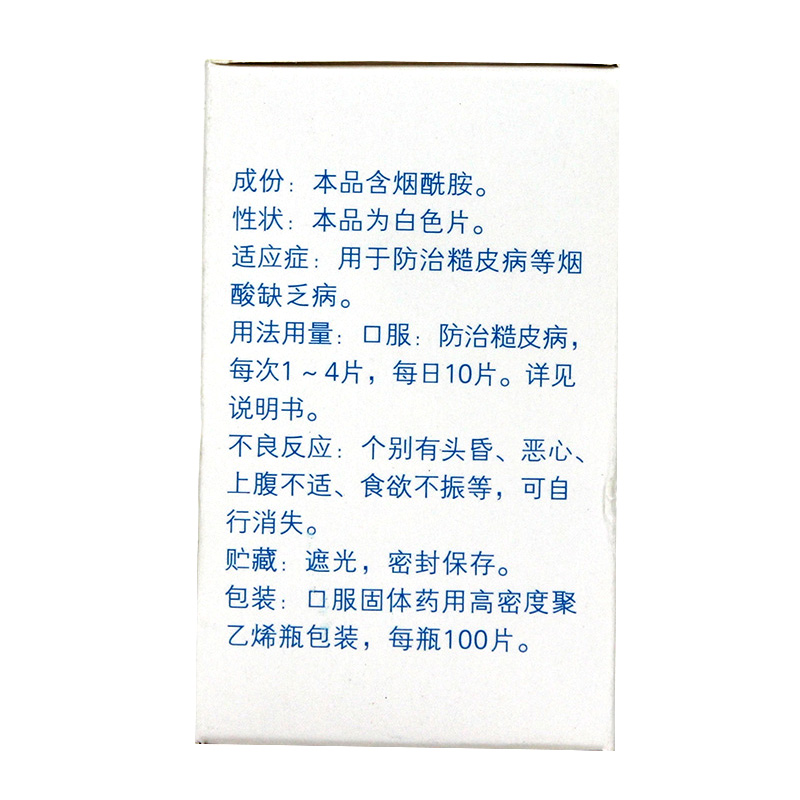 1商维商城演示版2测试3演示版4烟酰胺片5烟酰胺片65.34750mg*100片8片剂9天津力生制药股份有限公司