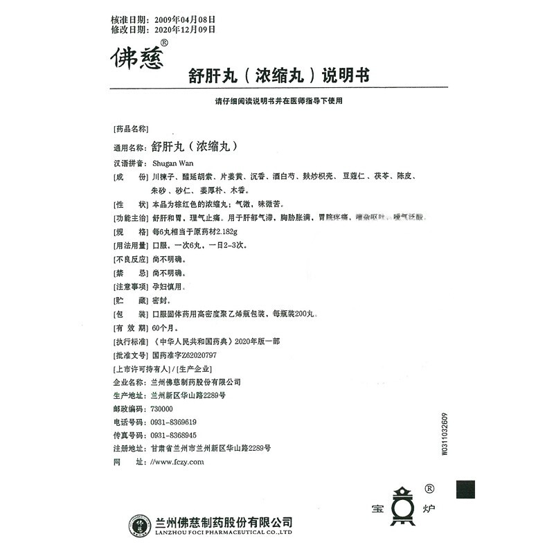 1商维商城演示版2测试3演示版4舒肝丸（浓缩丸）5舒肝丸（浓缩丸）637.527200丸8丸剂9兰州佛慈制药股份有限公司