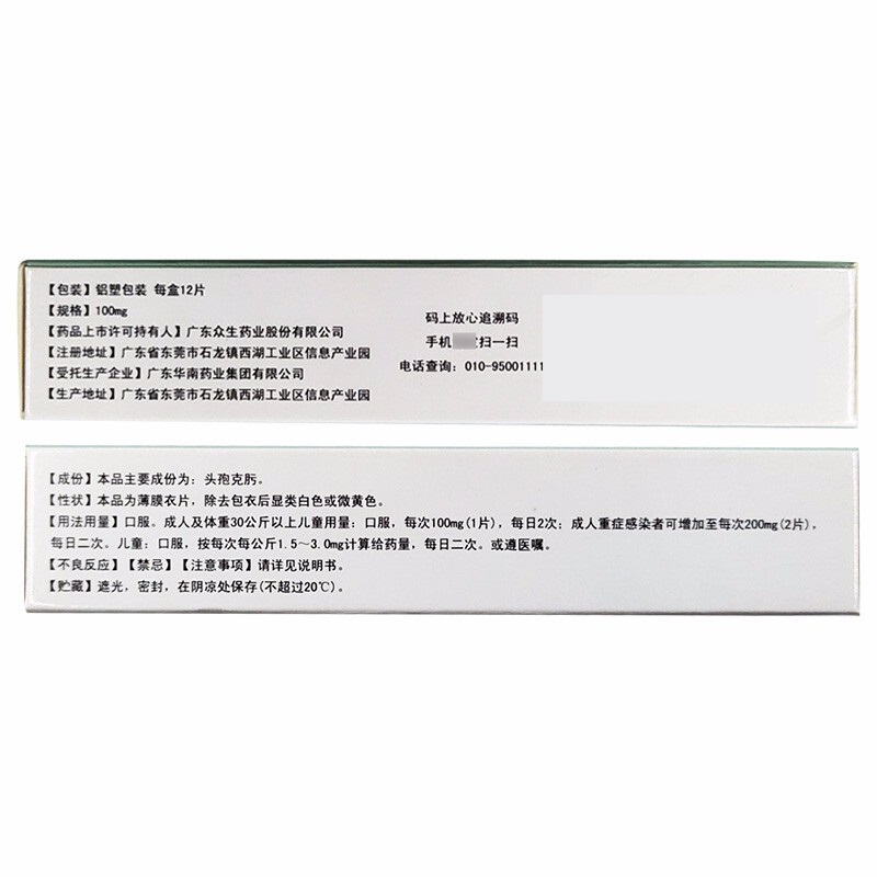 头孢克肟分散片,头孢克肟分散片,片剂_100mg*12片,集药方舟 | 药品零售 | 电商平台