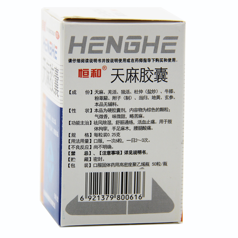 天麻胶囊,天麻胶囊,胶囊_0.25g*50s,集药方舟 | 药品零售 | 电商平台