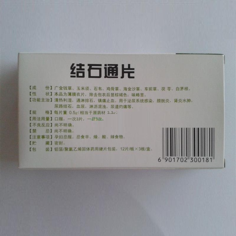 1商维商城演示版2测试3演示版4结石通片5结石通片620.0070.5g*12片*3板8片剂9广西梧州制药(集团)股份有限公司