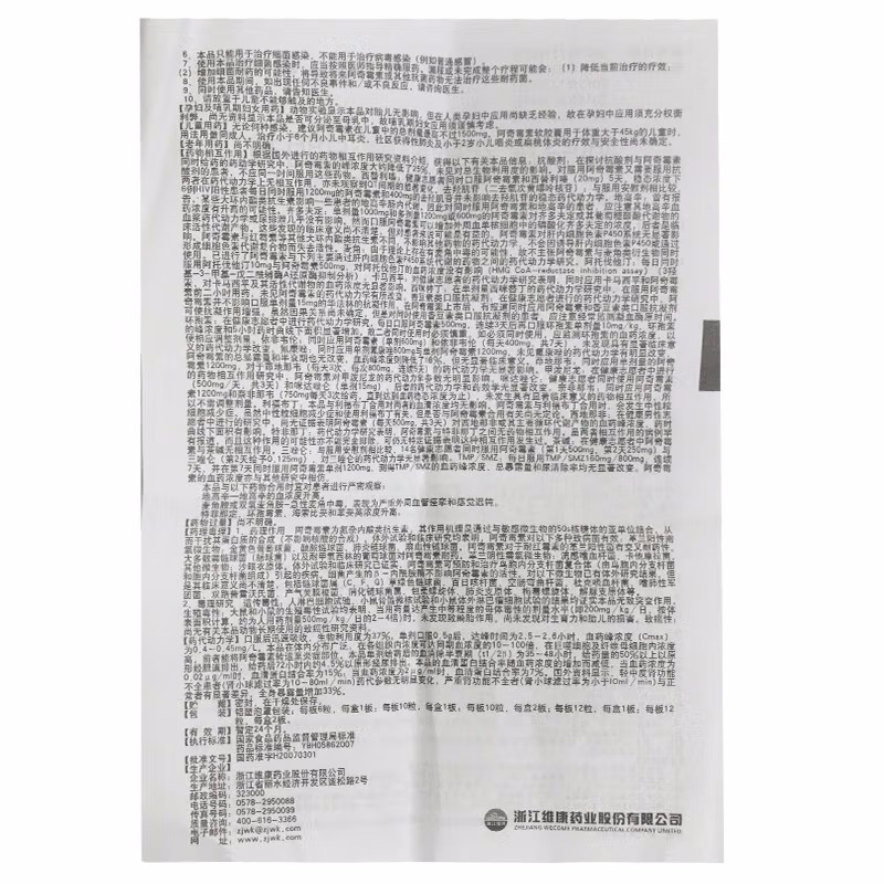 阿奇霉素软胶囊,阿奇霉素软胶囊(维康速克),胶囊_0.125g*24粒/盒,集药方舟 | 药品零售 | 电商平台