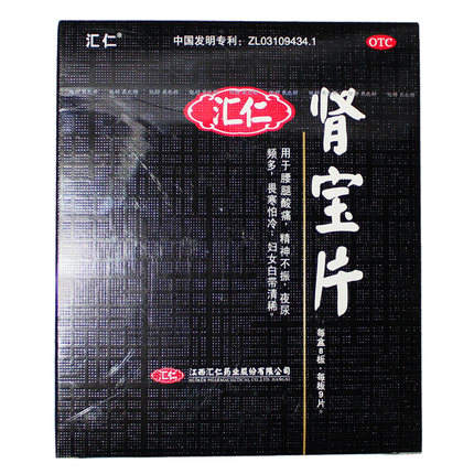 1商维商城演示版2测试3演示版4汇仁肾宝片5汇仁肾宝片6225.0070.7g*9片*8板89江西汇仁药业股份有限公司