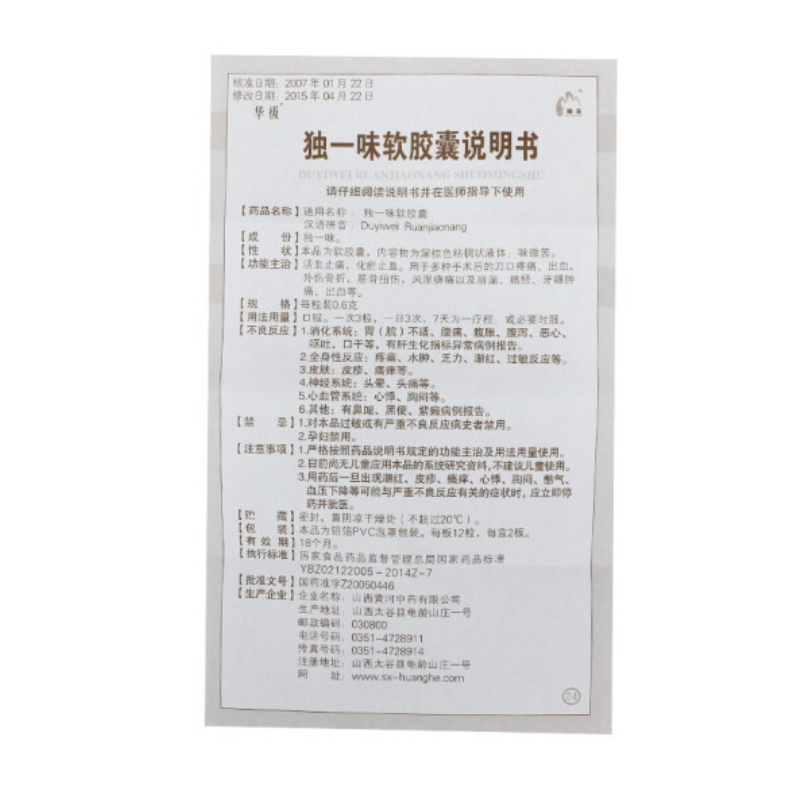 独一味软胶囊,独一味软胶囊,胶囊_600mg*24s,集药方舟 | 药品零售 | 电商平台