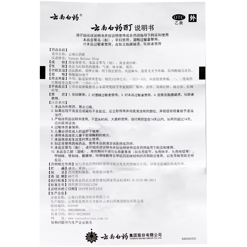 1商维商城演示版2测试3演示版4云南白药酊5云南白药酊619.98750毫升8酊剂9云南白药集团股份有限公司