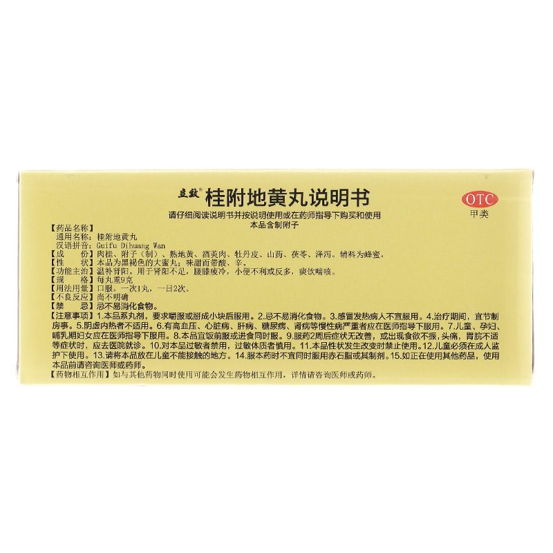 1商维商城演示版2测试3演示版4桂附地黄丸5桂附地黄丸66.2379g*10丸8丸剂9山西华康药业股份有限公司