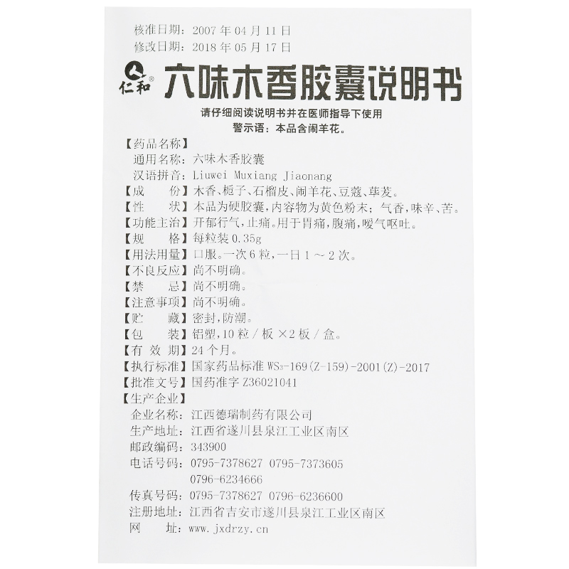 1商维商城演示版2测试3演示版4六味木香胶囊(仁和)5六味木香胶囊610.58710粒*2板8胶囊9江西德瑞制药有限公司