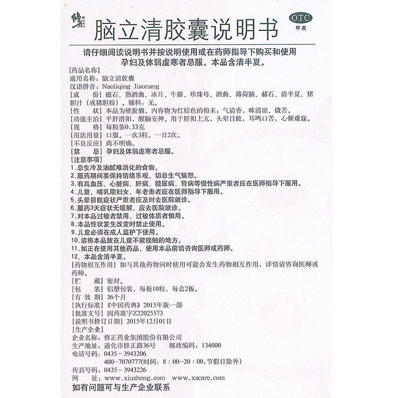 脑立清胶囊,脑立清胶囊 0.33g*20粒,胶囊_0.33g*20粒,集药方舟 | 药品零售 | 电商平台