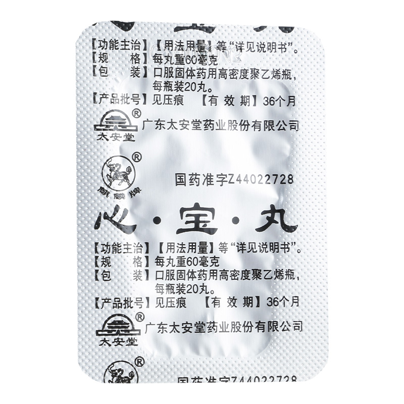 1商维商城演示版2测试3演示版4心宝丸(太安堂/20丸)5心宝丸612.52720丸8丸剂9广东太安堂药业股份有限公司