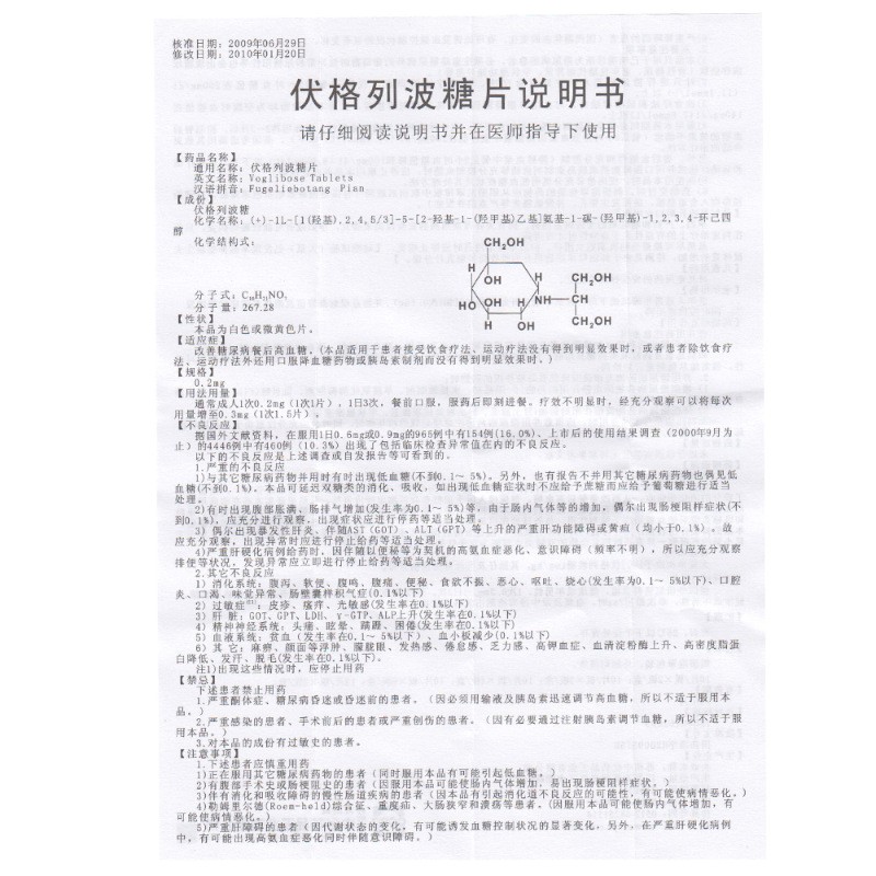 1商维商城演示版2测试3演示版4伏格列波糖片5伏格列波糖片615.0070.2mg*20片8片剂9苏州中化药品工业有限公司