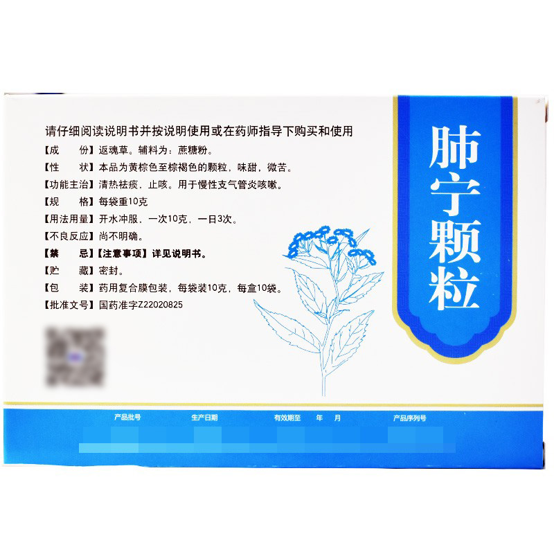 肺宁颗粒,肺宁颗粒,颗粒剂_10g*10d,集药方舟 | 药品零售 | 电商平台