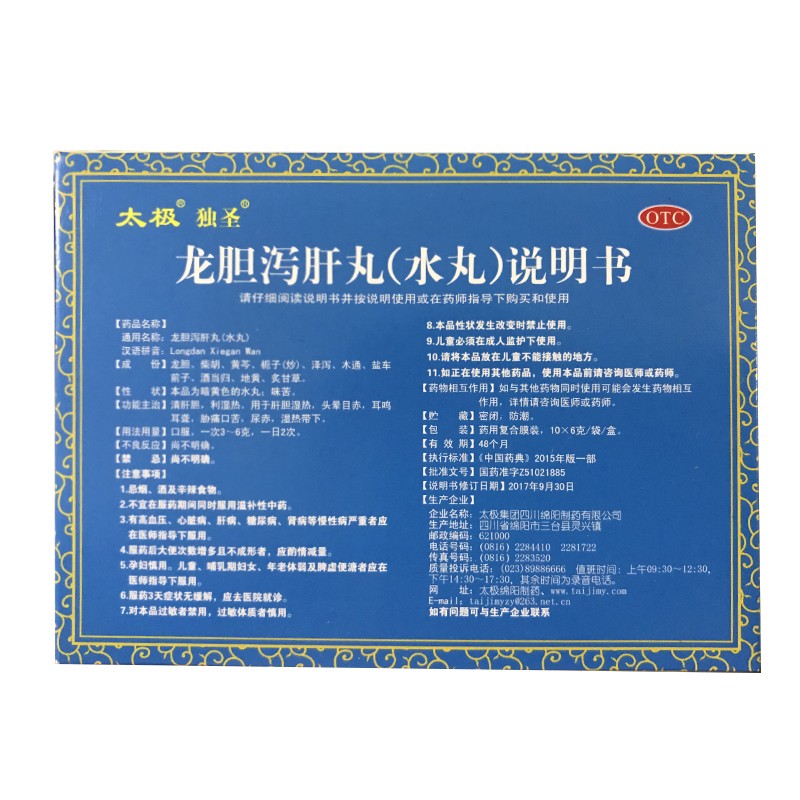 龙胆泻肝丸（水丸）,龙胆泻肝丸,丸剂_6克*10袋,集药方舟 | 药品零售 | 电商平台