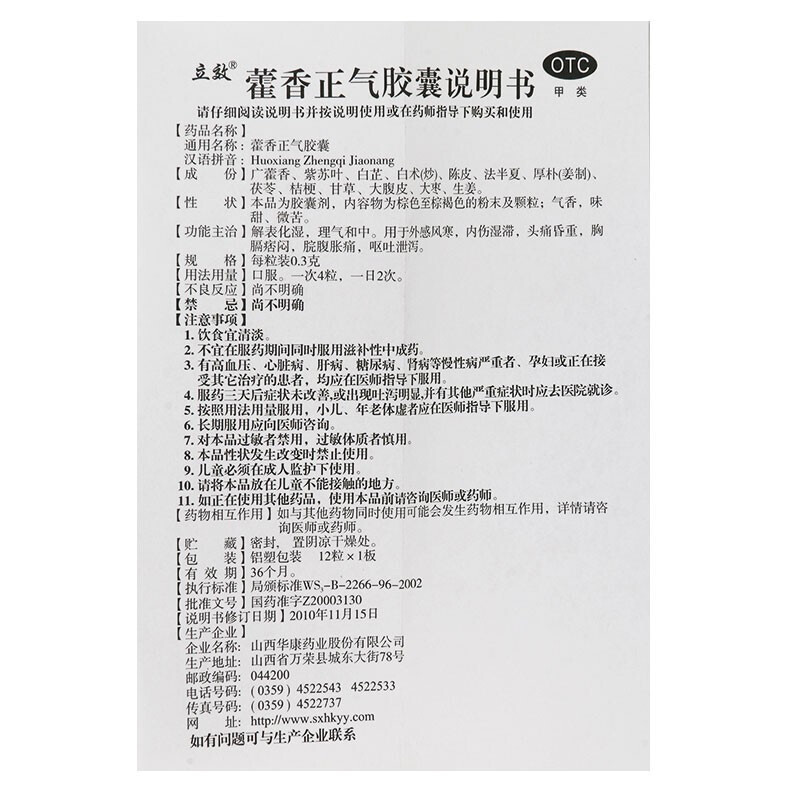 1商维商城演示版2测试3演示版4藿香正气胶囊5藿香正气胶囊63.3070.3g*12粒8胶囊9山西华康药业股份有限公司