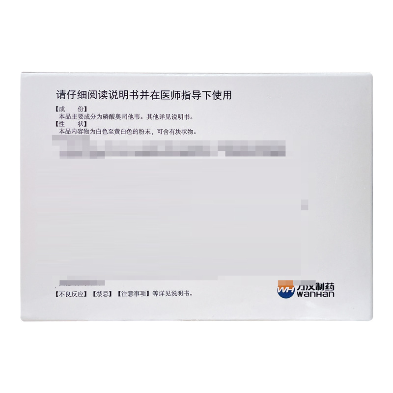 磷酸奥司他韦胶囊,磷酸奥司他韦胶囊,胶囊_75mg*10粒,集药方舟 | 药品零售 | 电商平台