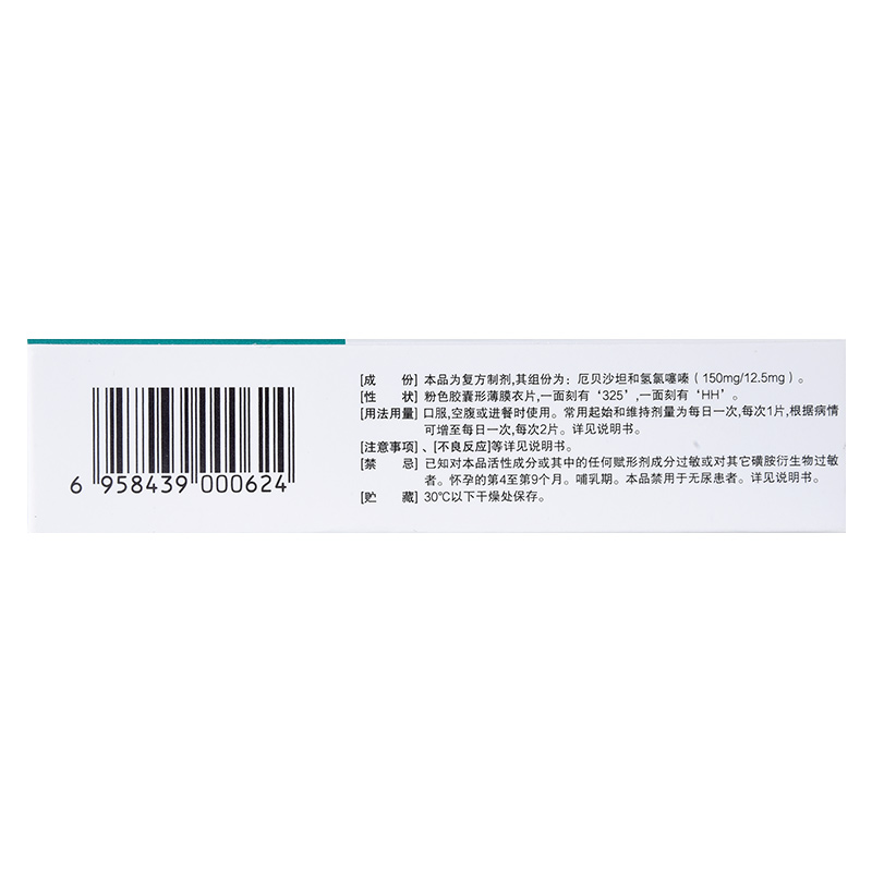 1商维商城演示版2测试3演示版4厄贝沙坦氢氯噻嗪片5厄贝沙坦氢氯噻嗪片643.307150mg:12.5mg*7片*2板8片剂9浙江华海药业股份有限公司