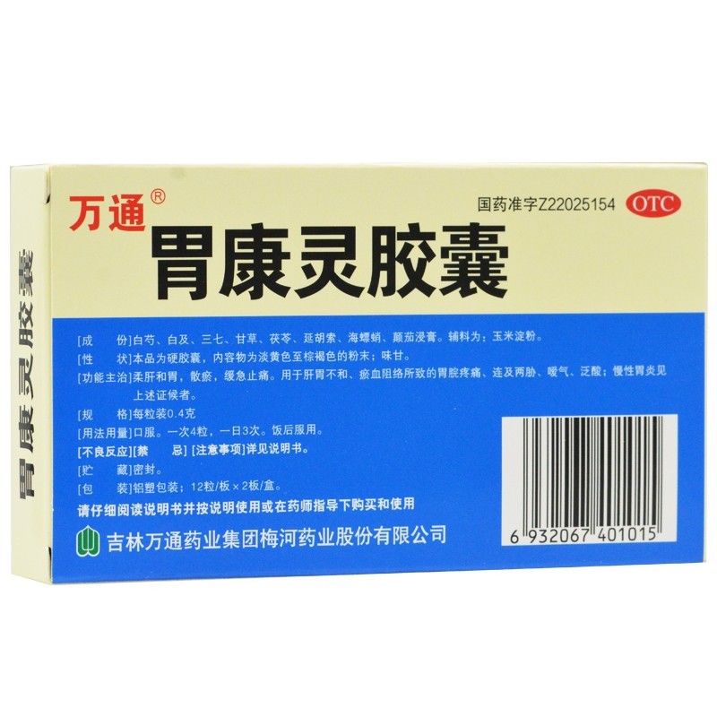 胃康灵胶囊,胃康灵胶囊,胶囊_0.4g*12粒*2板,集药方舟 | 药品零售 | 电商平台