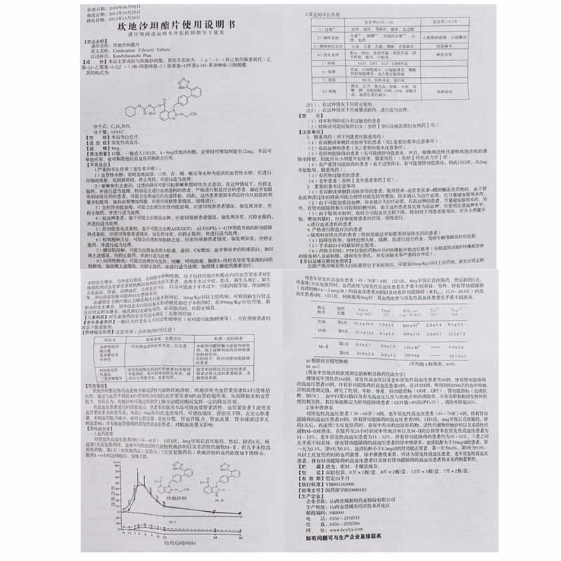 坎地沙坦酯片,坎地沙坦酯片,片剂_8mg*8片*2板,集药方舟 | 药品零售 | 电商平台
