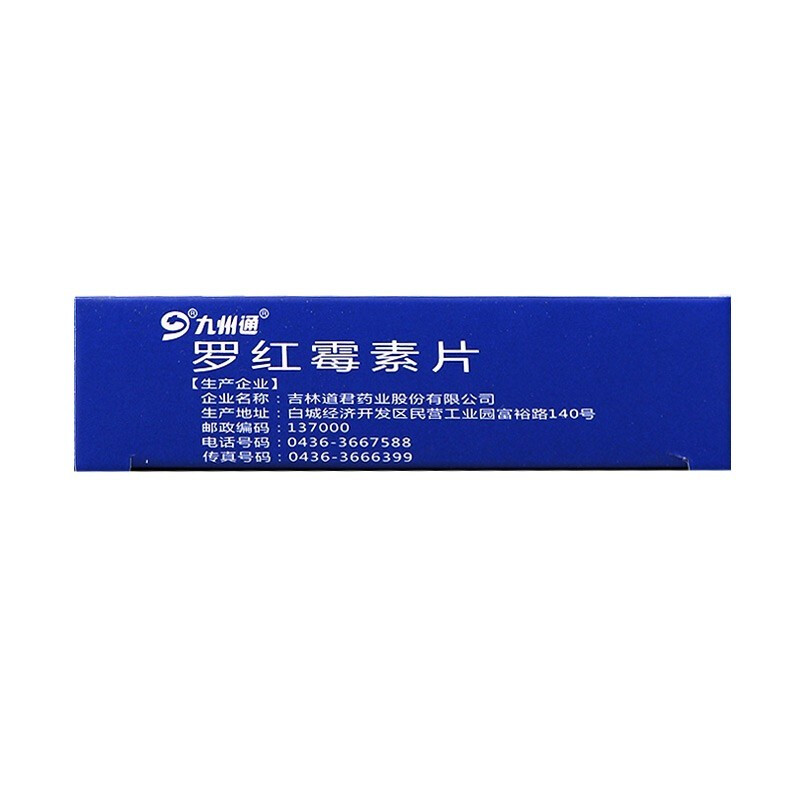 1商维商城演示版2测试3演示版4罗红霉素片(九州通)5九州通   罗红霉素片69.4970.15g*20片8片剂9吉林道君药业股份有限公司