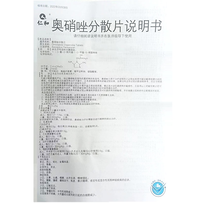 奥硝唑分散片,奥硝唑分散片(仁和),片剂_0.25g*9s*2板,集药方舟 | 药品零售 | 电商平台