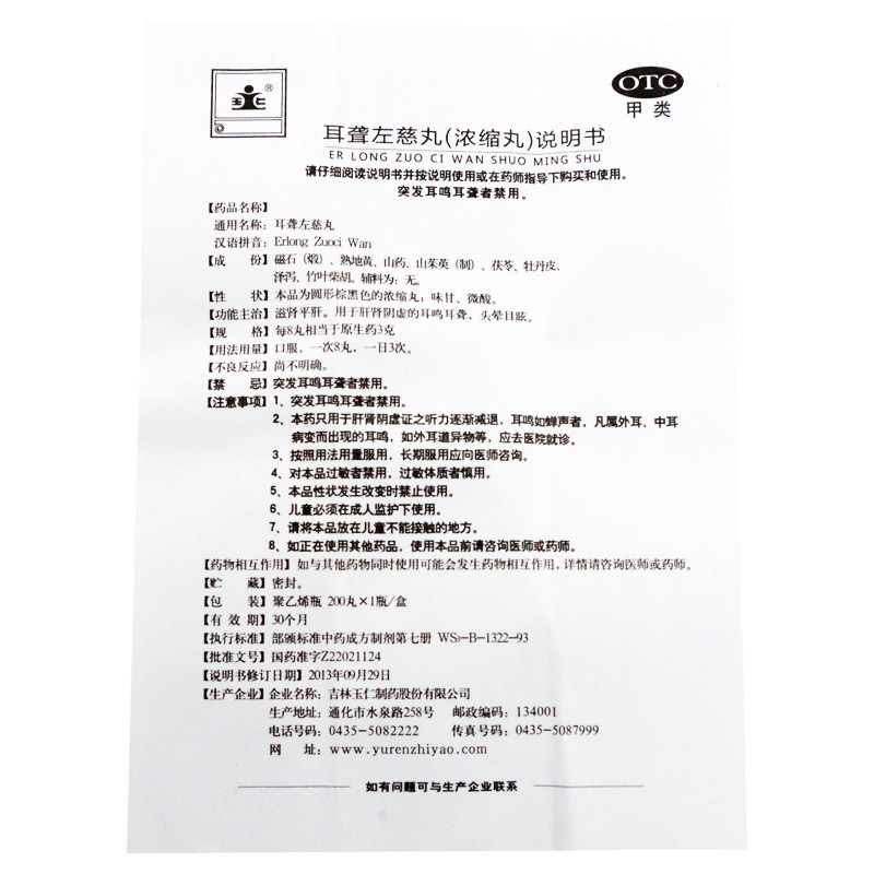 耳聋左慈丸,耳聋左慈丸,丸剂_200丸,集药方舟 | 药品零售 | 电商平台