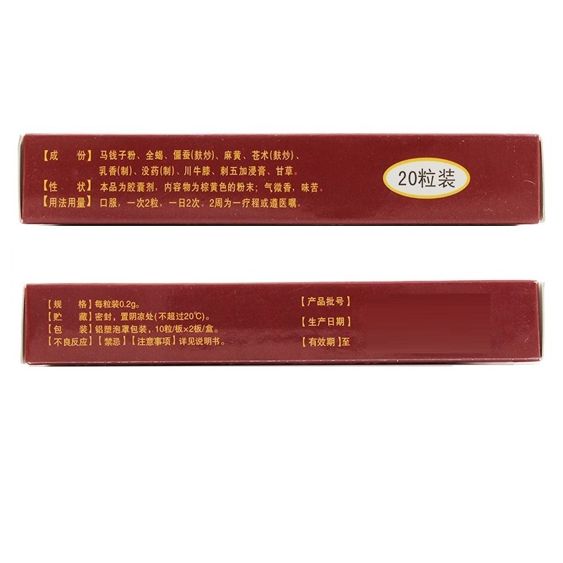 痹痛宁胶囊,痹痛宁胶囊,胶囊_0.2g*10粒*2板,集药方舟 | 药品零售 | 电商平台