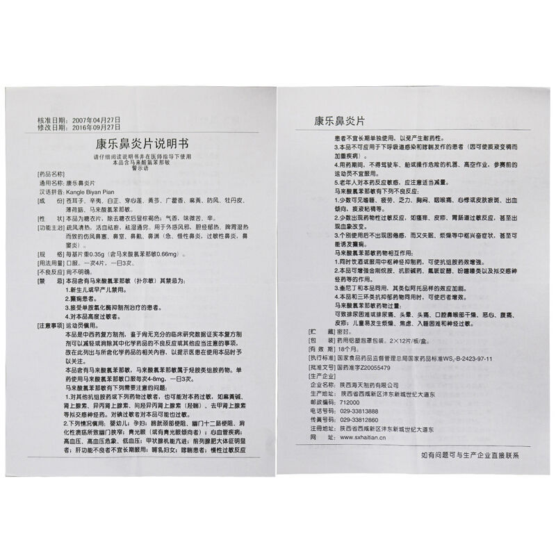 康乐鼻炎片,康乐鼻炎片,片剂_0.35g*12s*2板 糖衣,集药方舟 | 药品零售 | 电商平台