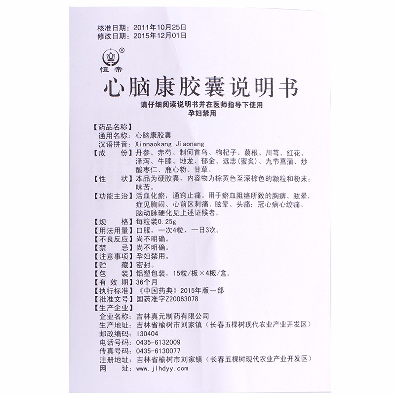 心脑康胶囊,心脑康胶囊,胶囊_0.25g*15粒*4板,集药方舟 | 药品零售 | 电商平台