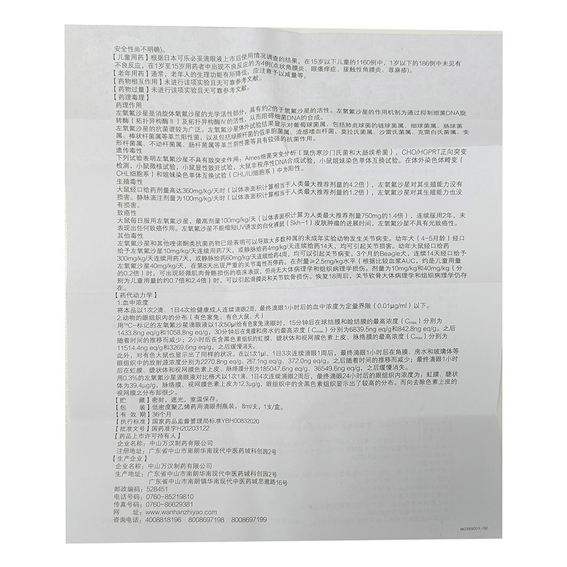 左氧氟沙星滴眼液,左氧氟沙星滴眼液仁和,滴剂_8ml,集药方舟 | 药品零售 | 电商平台