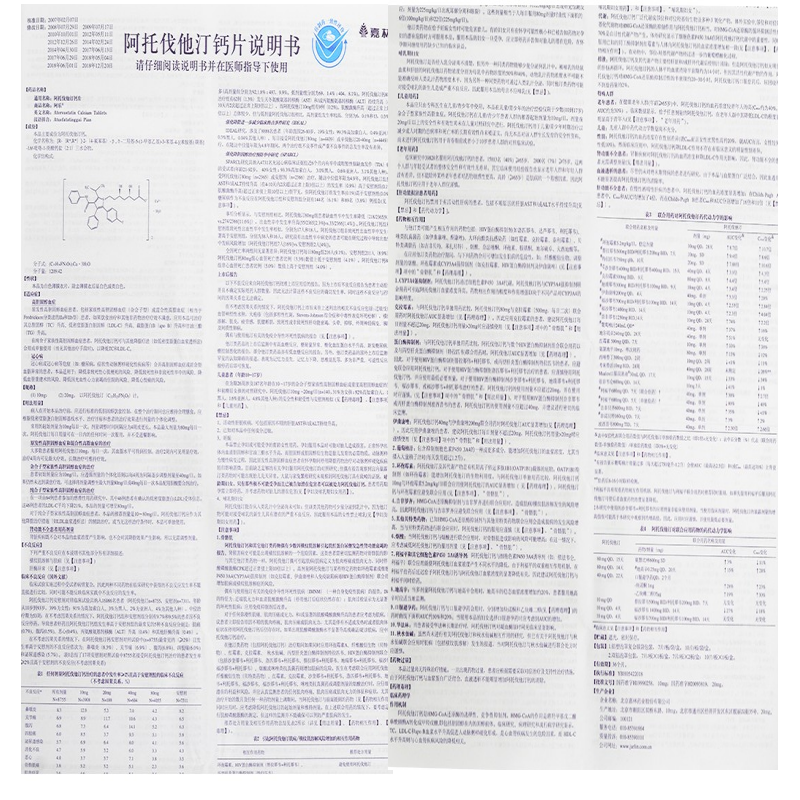 阿托伐他汀钙片,阿托伐他汀钙片,片剂_20mg*7片,集药方舟 | 药品零售 | 电商平台