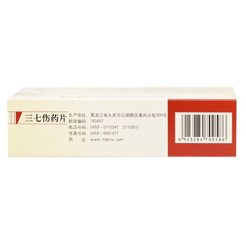 1商维商城演示版2测试3演示版4三七伤药片5三七伤药片68.1670.3g*12片*4板8片剂9黑龙江康麦斯药业有限公司