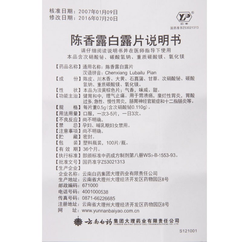 1商维商城演示版2测试3演示版4陈香露白露片5陈香露白露片614.5870.5g*100片8片剂9云南白药集团大理药业有限责任公司