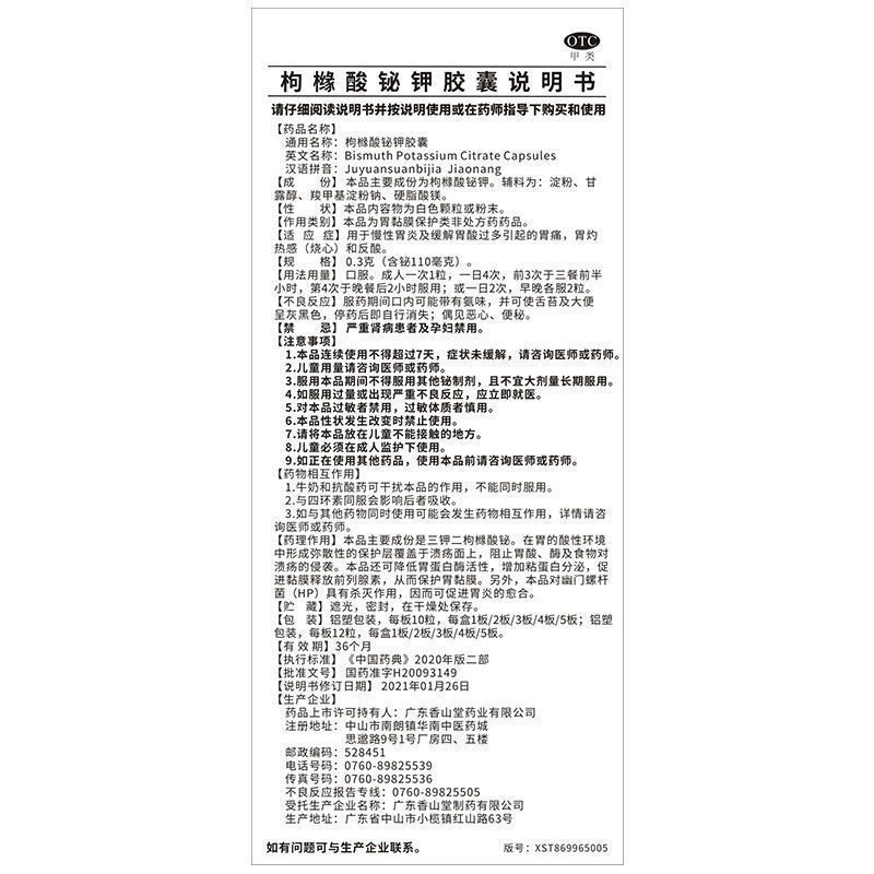 枸橼酸铋钾胶囊,枸橼酸铋钾胶囊,胶囊_0.3g*10粒*2板,集药方舟 | 药品零售 | 电商平台