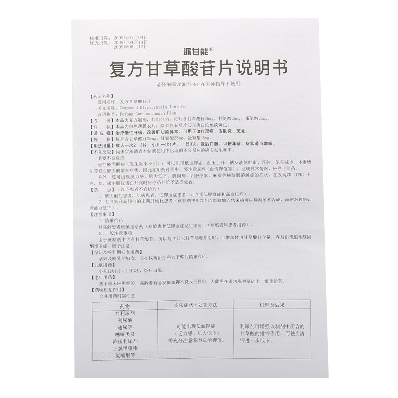 1易通鼎盛药房2易通鼎盛药房3易通鼎盛药房4复方甘草酸苷片5复方甘草酸苷片624.24724片8片剂9西安利君制药有限责任公司