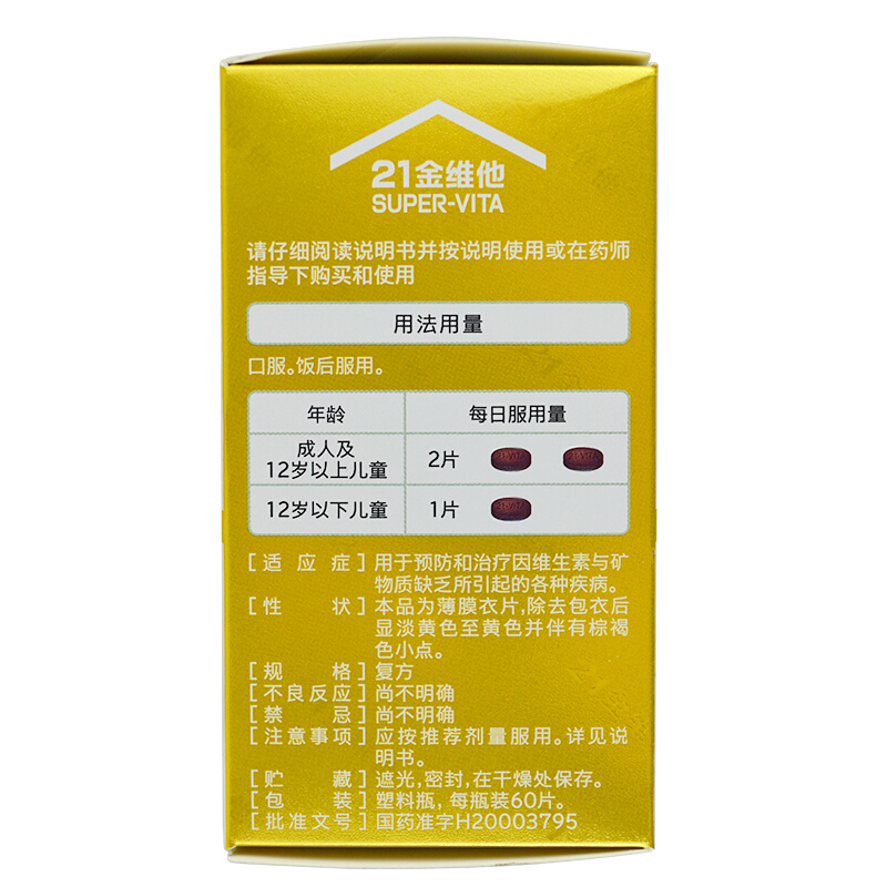 多维元素片（21）,21金维他 多维元素片(21),片剂_60片,集药方舟 | 药品零售 | 电商平台