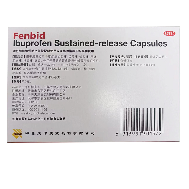 布洛芬缓释胶囊,布洛芬缓释胶囊,胶囊_0.3g*24粒 &ensp;,集药方舟 | 药品零售 | 电商平台