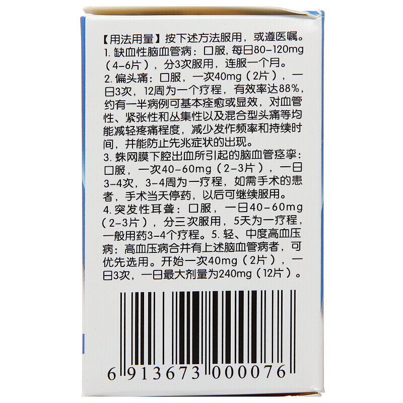 1商维商城演示版2测试3演示版4尼莫地平片5尼莫地平片614.44720mg*50片8片剂9天津市中央药业有限公司