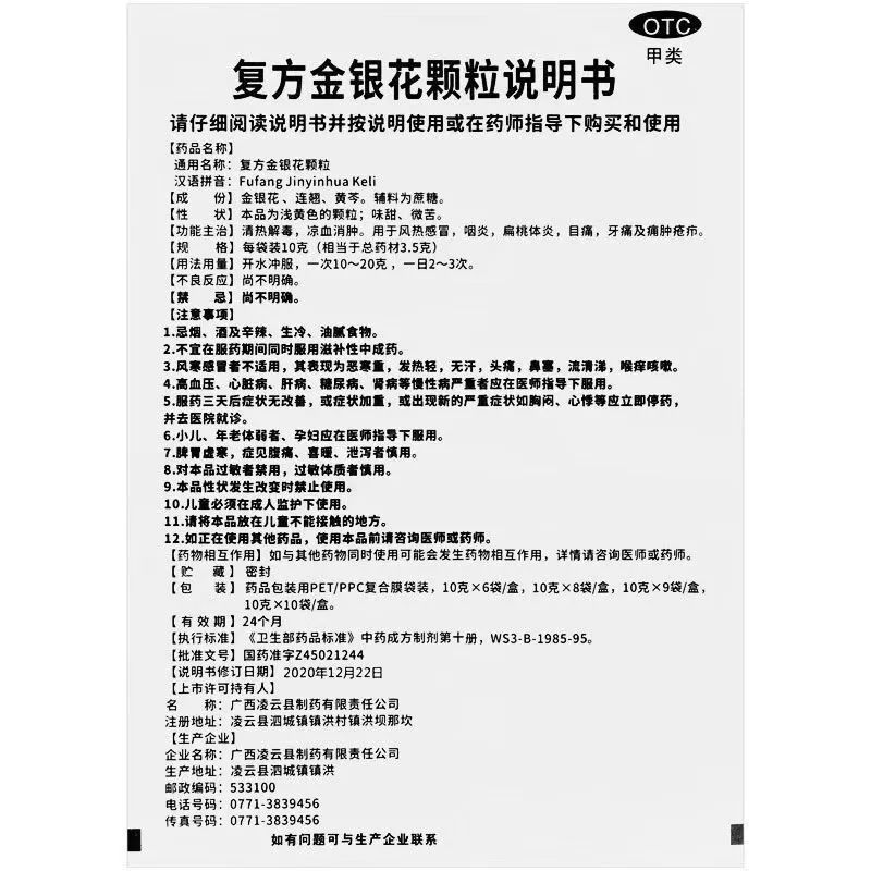 复方金银花颗粒,复方金银花颗粒,颗粒剂_10g*8袋,集药方舟 | 药品零售 | 电商平台