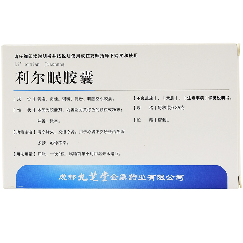 利尔眠胶囊,利尔眠胶囊(九芝堂),胶囊_0.35g*10s,集药方舟 | 药品零售 | 电商平台