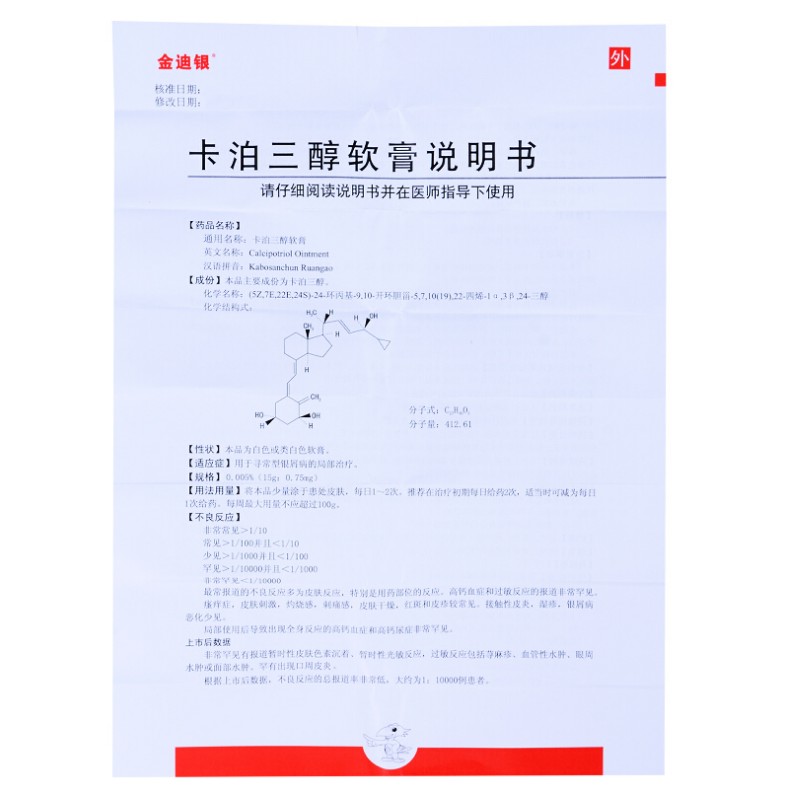 卡泊三醇软膏,卡泊三醇软膏（金迪银）,软膏_15g,集药方舟 | 药品零售 | 电商平台