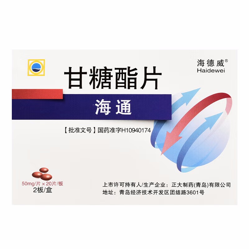 1商维商城演示版2测试3演示版4甘糖酯片5甘糖酯片690.00750mg*20片*2板8片剂9正大制药(青岛)有限公司