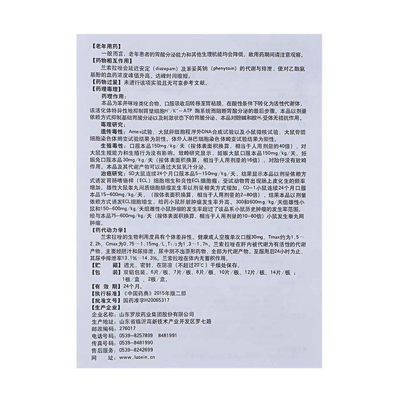 1商维商城演示版2测试3演示版4兰索拉唑肠溶片(罗欣)5兰索拉唑肠溶片69.36715mg*14片8片剂9山东罗欣药业集团股份有限公司