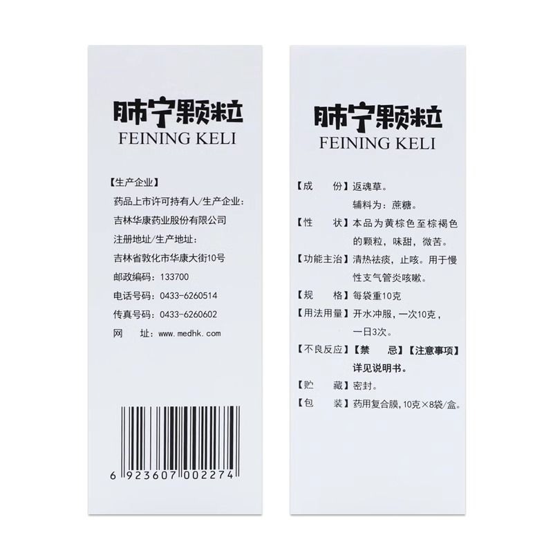 肺宁颗粒,肺宁颗粒(康然),颗粒剂_10g*8袋,集药方舟 | 药品零售 | 电商平台