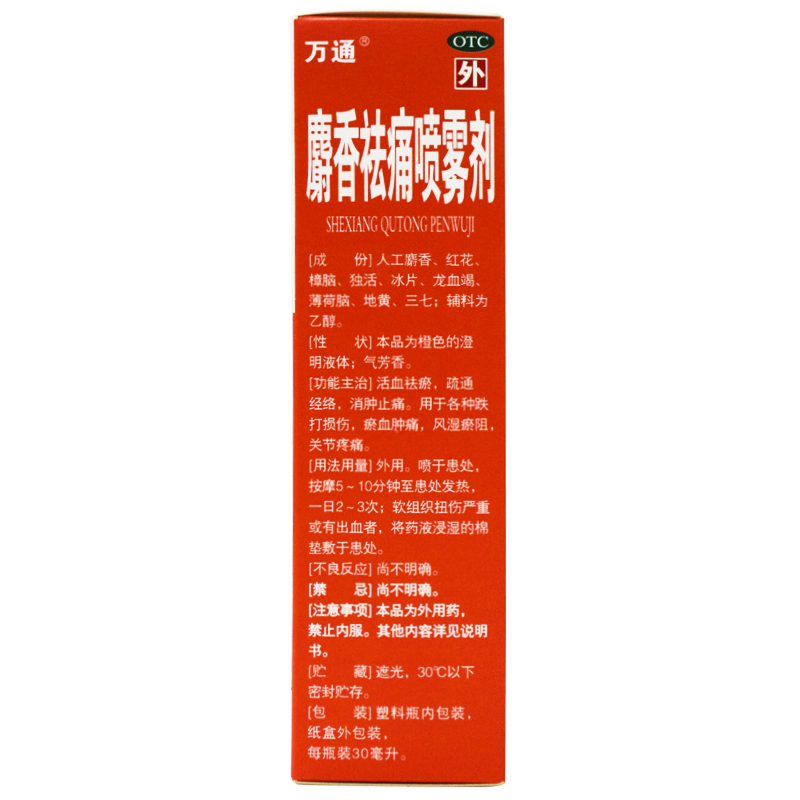 麝香祛痛喷雾剂,麝香祛痛喷雾剂（万通）,喷雾剂_30ml,集药方舟 | 药品零售 | 电商平台