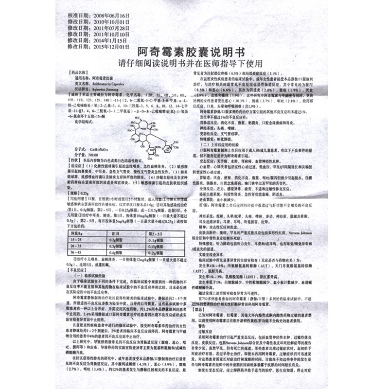 阿奇霉素胶囊,阿奇霉素胶囊,胶囊_0.25gx6粒/盒,集药方舟 | 药品零售 | 电商平台