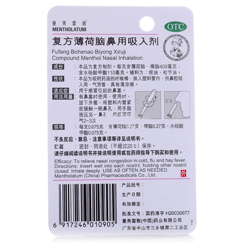 1商维商城演示版2测试3演示版4复方薄荷脑鼻用吸入剂5复方薄荷脑鼻用吸入剂616.3070.675g*1支8其他9曼秀雷敦(中国)药业有限公司