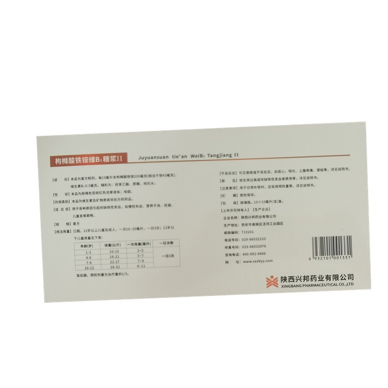 枸橼酸铁铵维B1糖浆Ⅱ,枸橼酸铁铵维B1糖浆Ⅱ,糖浆剂_10ml*10支,集药方舟 | 药品零售 | 电商平台