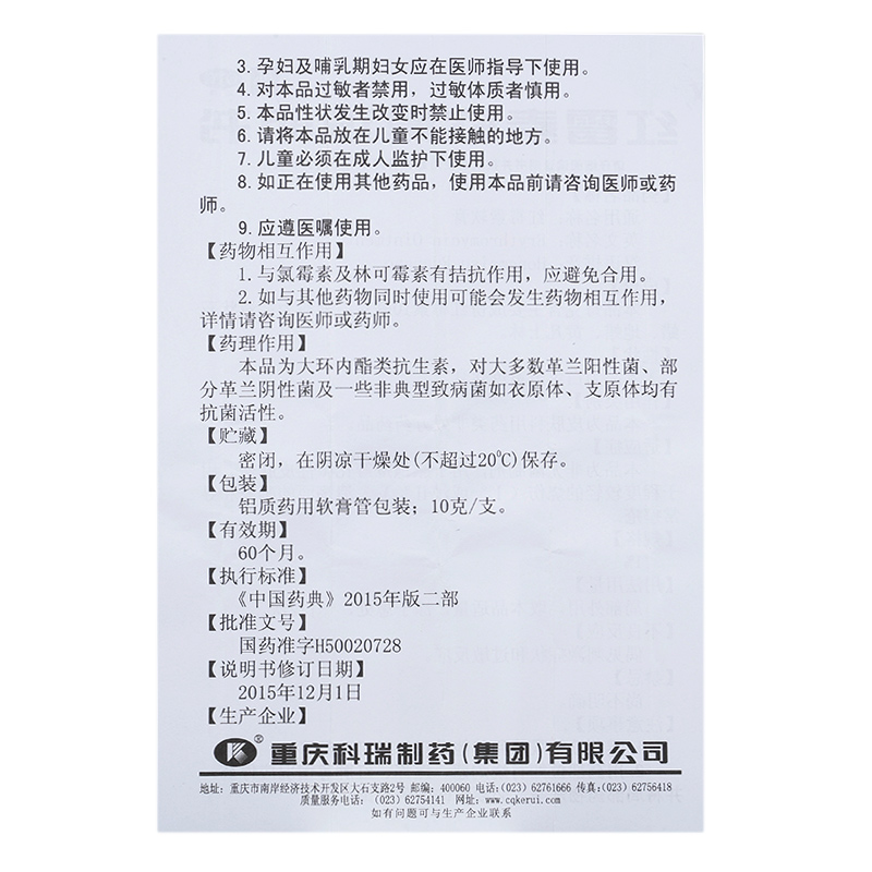 1商维商城演示版2测试3演示版4红霉素软膏5红霉素软膏62.56710g8软膏9重庆科瑞制药(集团)有限公司