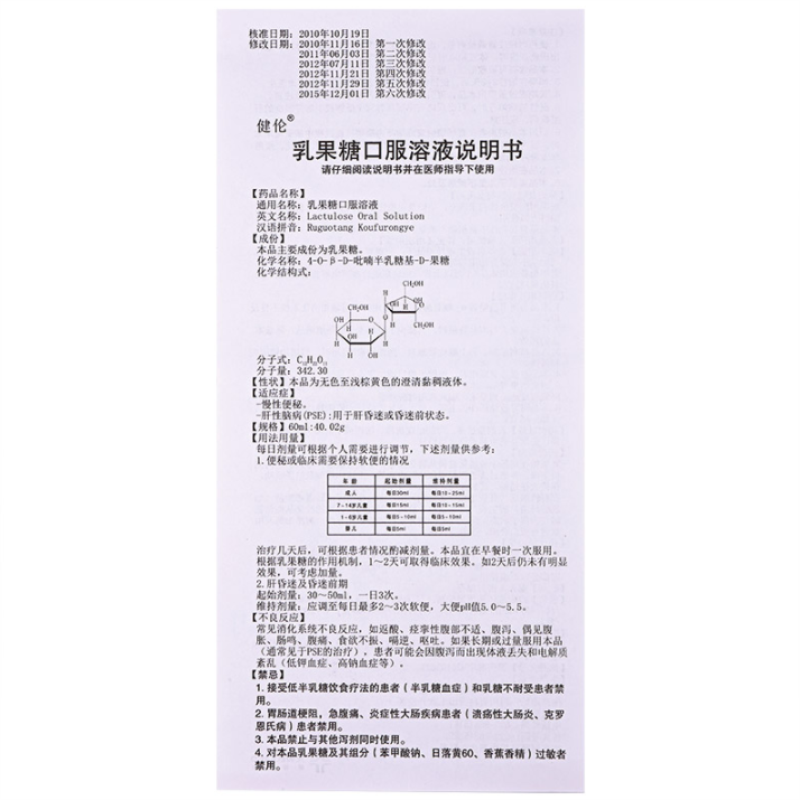 乳果糖口服溶液,乳果糖口服溶液,口服液/口服混悬/口服散剂_60ml:40.02g,集药方舟 | 药品零售 | 电商平台